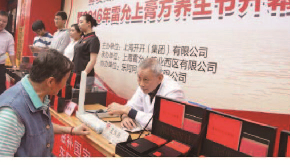 引领健康生活 2016雷允上膏方养生节隆重开幕