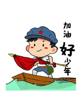 不忘初心再长征 倔强小红军表情包走红网络