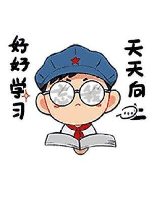 不忘初心再长征 倔强小红军表情包走红网络