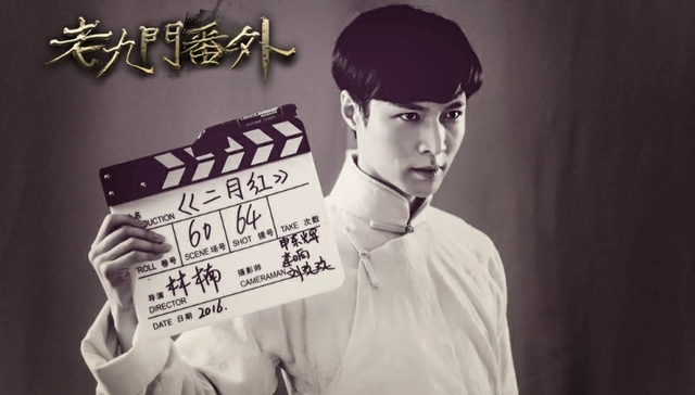 爱奇艺推《老九门》四部番外 三叔称不排除拍院线片的可能