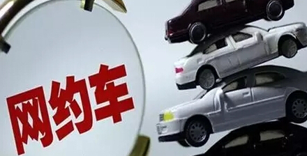 不公平竞争,约车,黄色预警,细则,客运量,解堵,司机,李木,道路资源,乘客