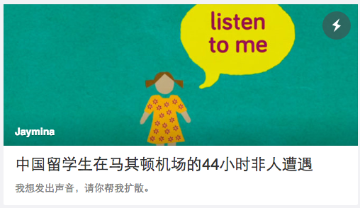 中国留学生长微博控诉马其顿机场的44小时非人遭遇