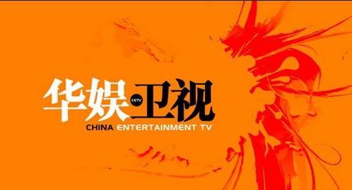 华娱卫视,关停,运营,控股,TOM集团,周日八点党,海豚湾恋人,恶作剧之吻,继承者,王子变青蛙