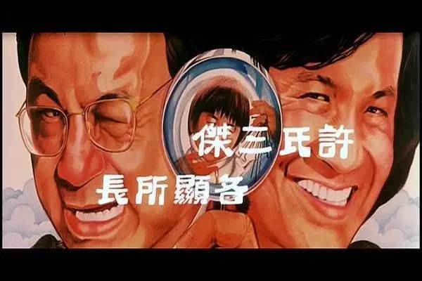 许冠文,天才与白痴,卖身契,喜剧风格,喜剧电影,喜剧大师,电影票房,喜剧之王,电影电视,许冠杰