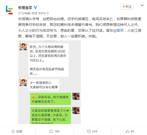 “乐视生态”微博截图