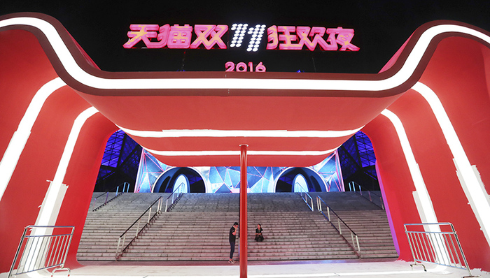 蚂蚁金服双十一战略