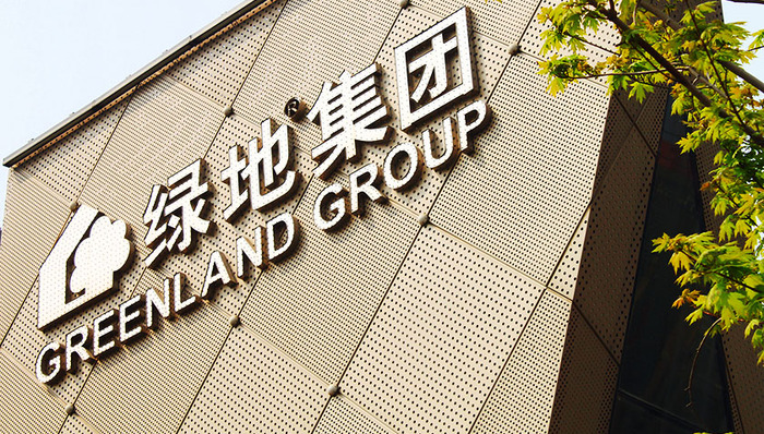 绿地收购协信