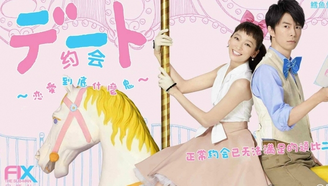 约会,日剧,IP,剩女,高性价比,改编,剧组探班,啃老,郭晓冬,韩流