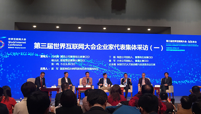 他们BAT,世界互联网大会,IT大佬风云