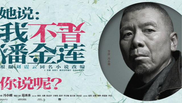 无论怎么吵，《我不是潘金莲》也是冯小刚近几年最好的一部作品