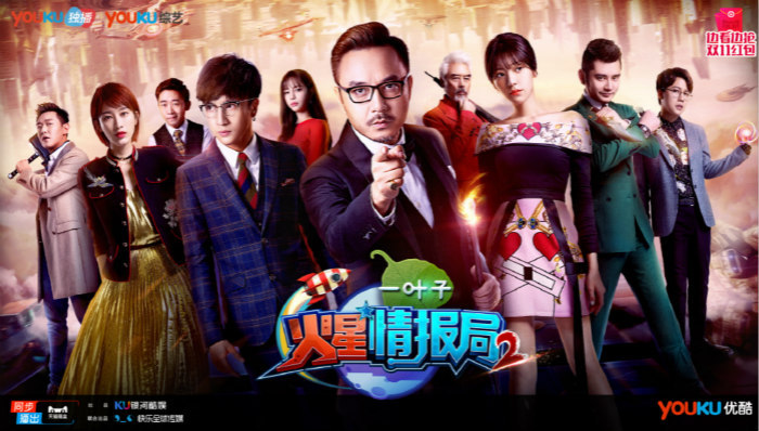 《火星情报局》：高流量背后，有几点尴尬