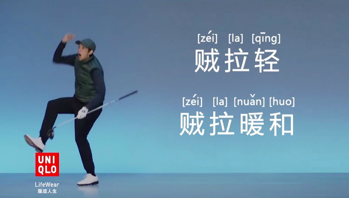 优衣库,方言广告,rap,魔性广告,轻型羽绒