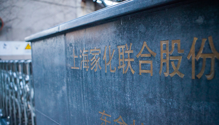 平安,上海家化,上市公司,快消品公司,财报那些事