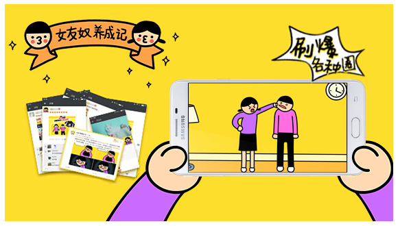 全民秀恩爱，《女友奴养成记》刷爆朋友圈