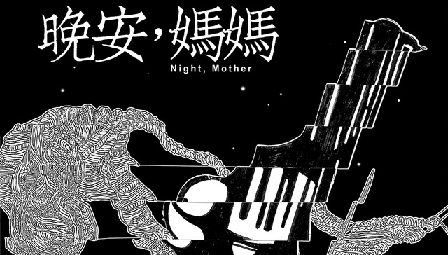 “妈妈，我要自杀”：一对母女，一声晚安，一个爱与死亡的故事