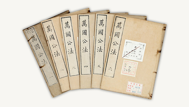 【扶桑读史】 “欲让世界认可日本，请自遵守《万国公法》始”