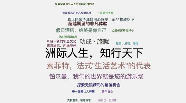 如此多酒店品牌的Slogan，你记住了哪些？