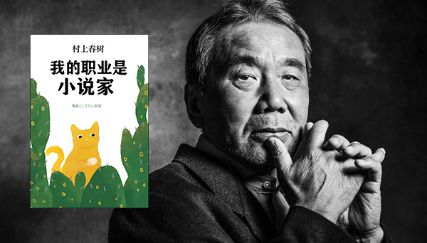 村上春树,外国文学