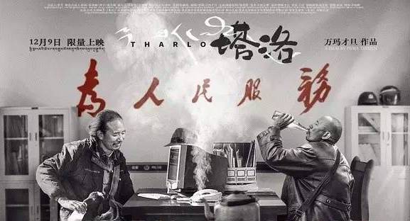 塔洛,环境音,才旦,牧羊人,导演,小辫子,玩笑,为人民服务,藏语,派出所