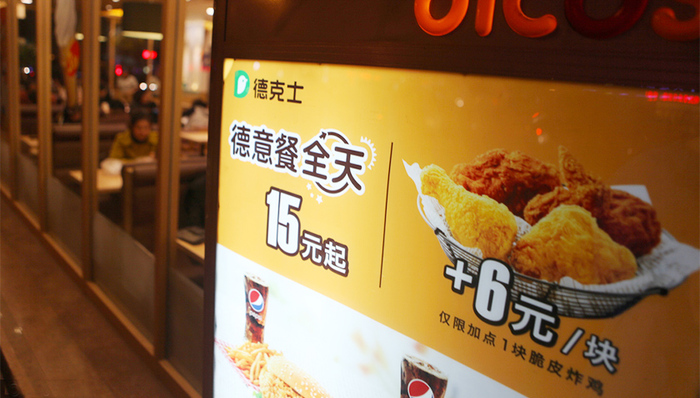 外卖,德克士