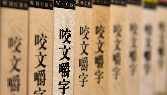 《咬文嚼字》公布2016十大流行语：“洪荒之力”排名第一