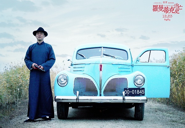 关于《罗曼蒂克消亡史》你应该知道的八件事