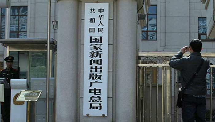广电总局，网络传播