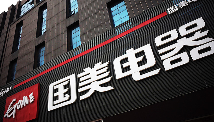 国美电器,转型,零售业