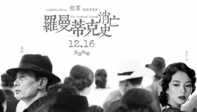 罗曼蒂克,1941年,腔调,小六,吕行,手术刀,剖开,罗曼蒂克消亡史,长按,戴笠