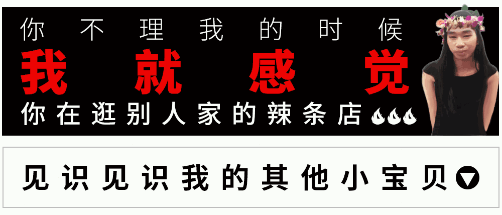 卫龙辣条能称霸美食界，不是没有道理的！