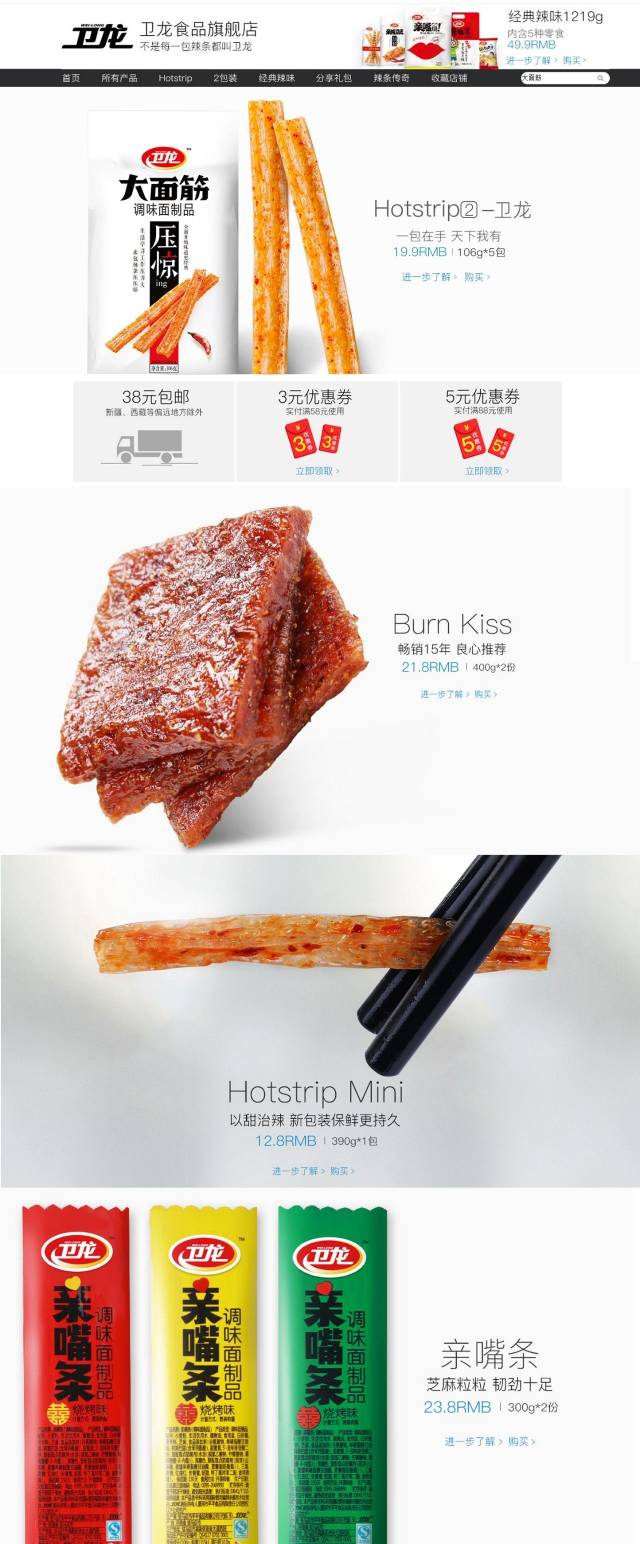 卫龙辣条能称霸美食界，不是没有道理的！