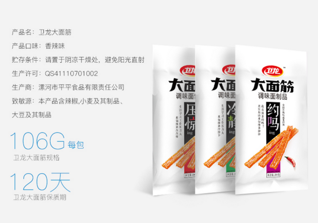 卫龙辣条能称霸美食界，不是没有道理的！