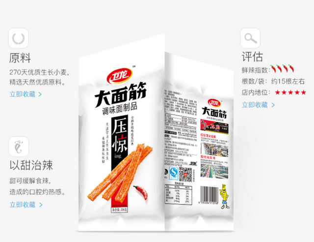 卫龙辣条能称霸美食界，不是没有道理的！