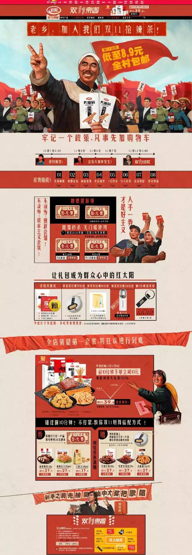 卫龙辣条能称霸美食界，不是没有道理的！