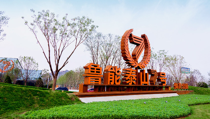 鲁能集团打造泛产业地产“新”生态圈