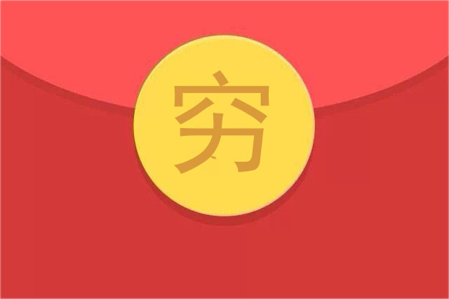 审丑师
