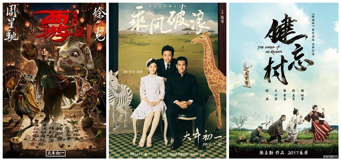 2017看什么？国产电影最全片单前瞻