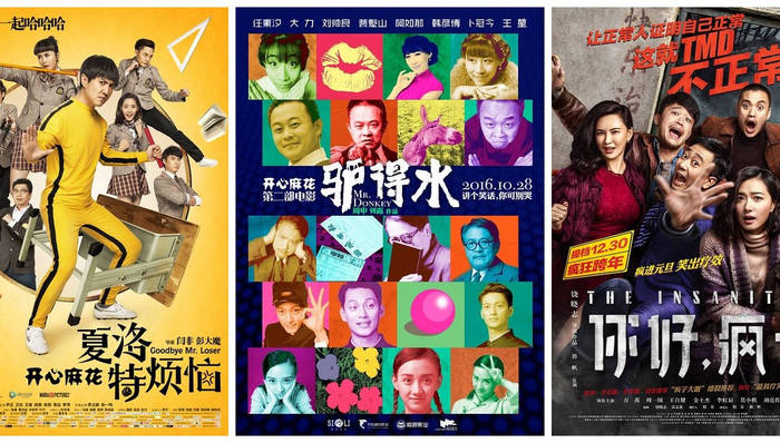 【深度】话剧改编电影 这块蛋糕真有这么好分？