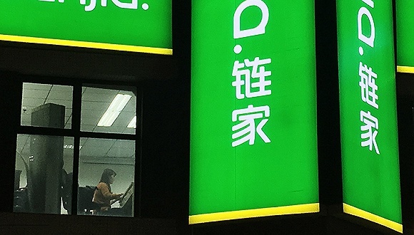 链家财务状况曝光 估值5年增40倍