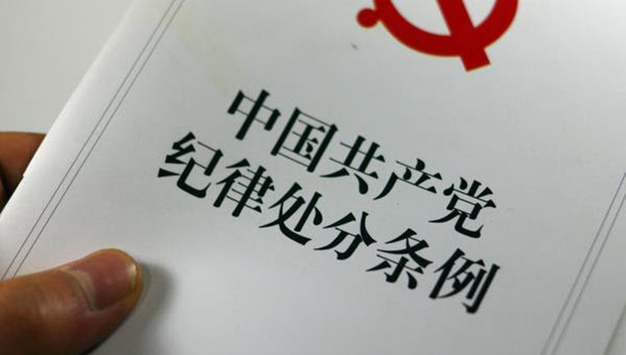 张敬礼,问题,中纪委,李英华,朱世民,1986年,开除党籍,组织纪律,党的纪律,人大常委会
