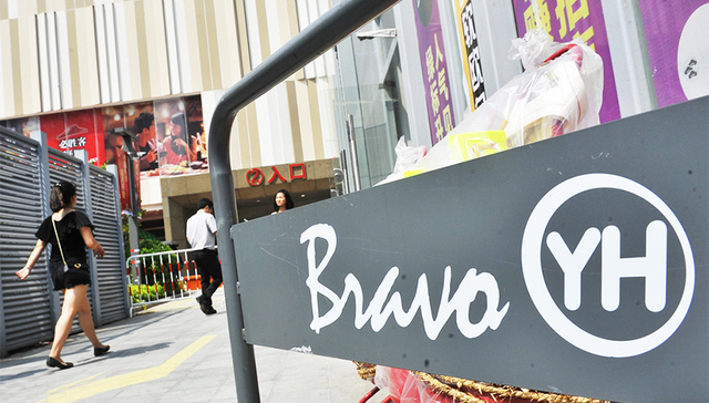 永辉入股全球最大零售商服务企业 意在加强自有品牌