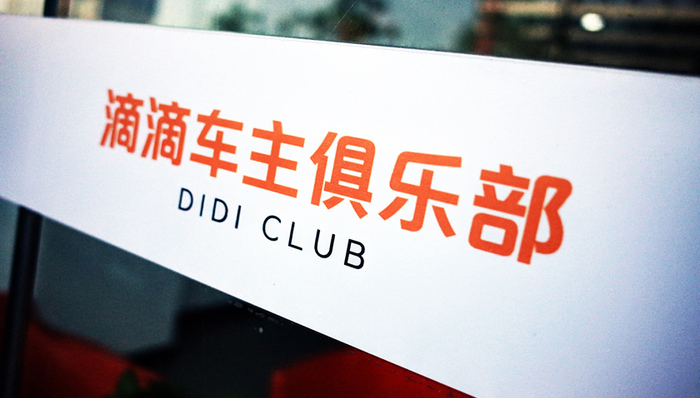 深圳专车俱乐部调查