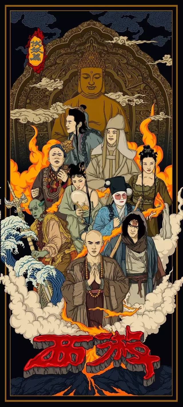 插画师看完《西游伏妖篇》，画出了比官方海报更撩人的作品！