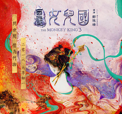 影讯| 梁家辉自导自演中文版《深夜食堂》 明年春节档“西游”电影又来了