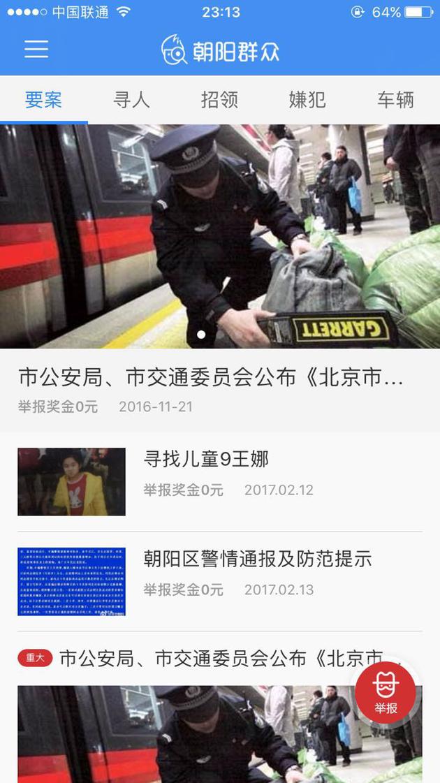 “朝阳群众 HD”截图