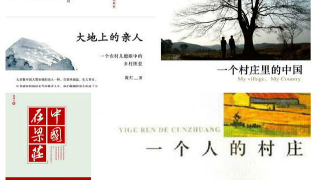 【书单】如何书写“来自大地的真实生活” ，乡土写作都有哪些可能性？