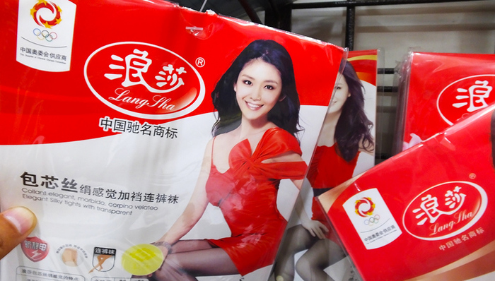 西藏巨浪,浪莎股份