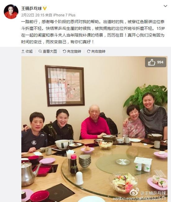 【体育明星日常】王楠晒恩师合照调侃“被虐” 威少让孩子们别打篮球去唱歌