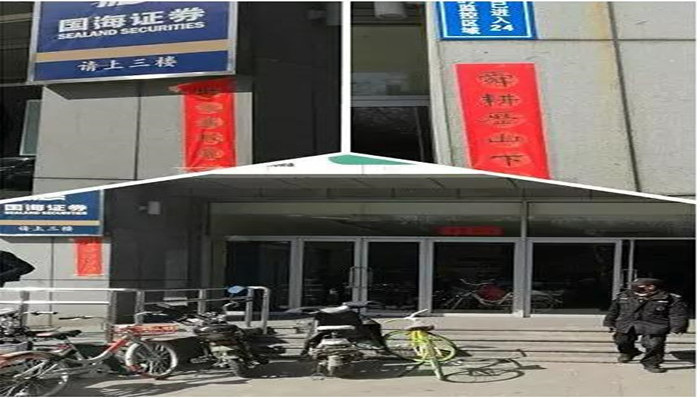 “涨停板敢死队”重出江湖？国海济南历山营业部接棒宁波解放南路⋯⋯