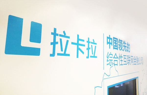 拉卡拉拟IPO登陆A股创业板